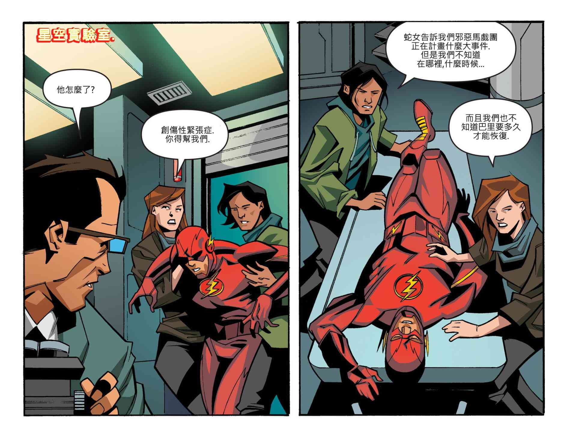 闪电侠第0季 - 第06卷 - 第21张图