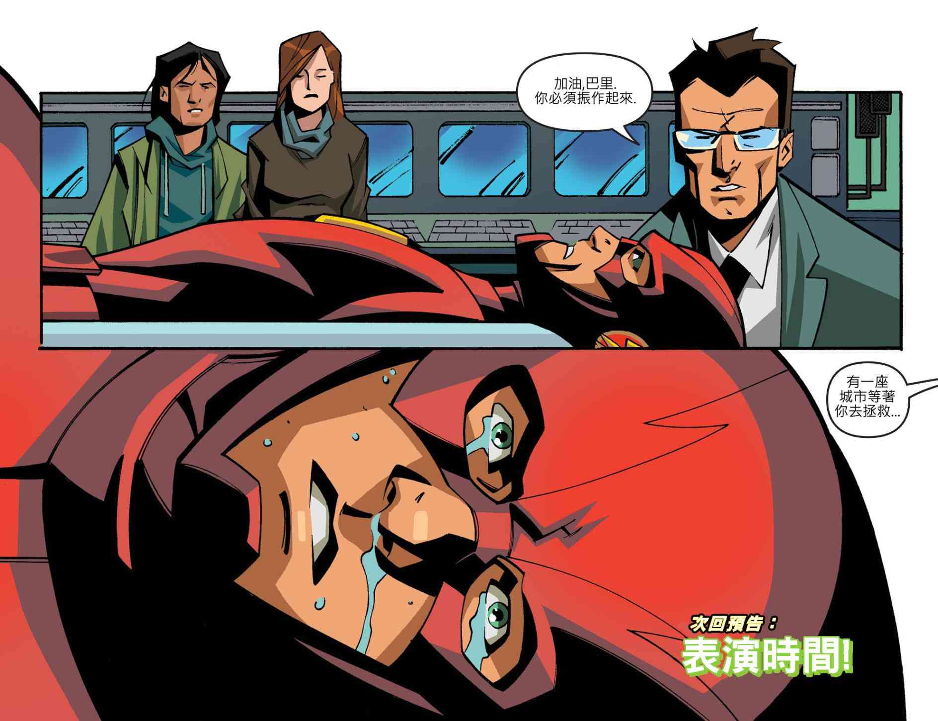 闪电侠第0季 - 第06卷 - 第22张图