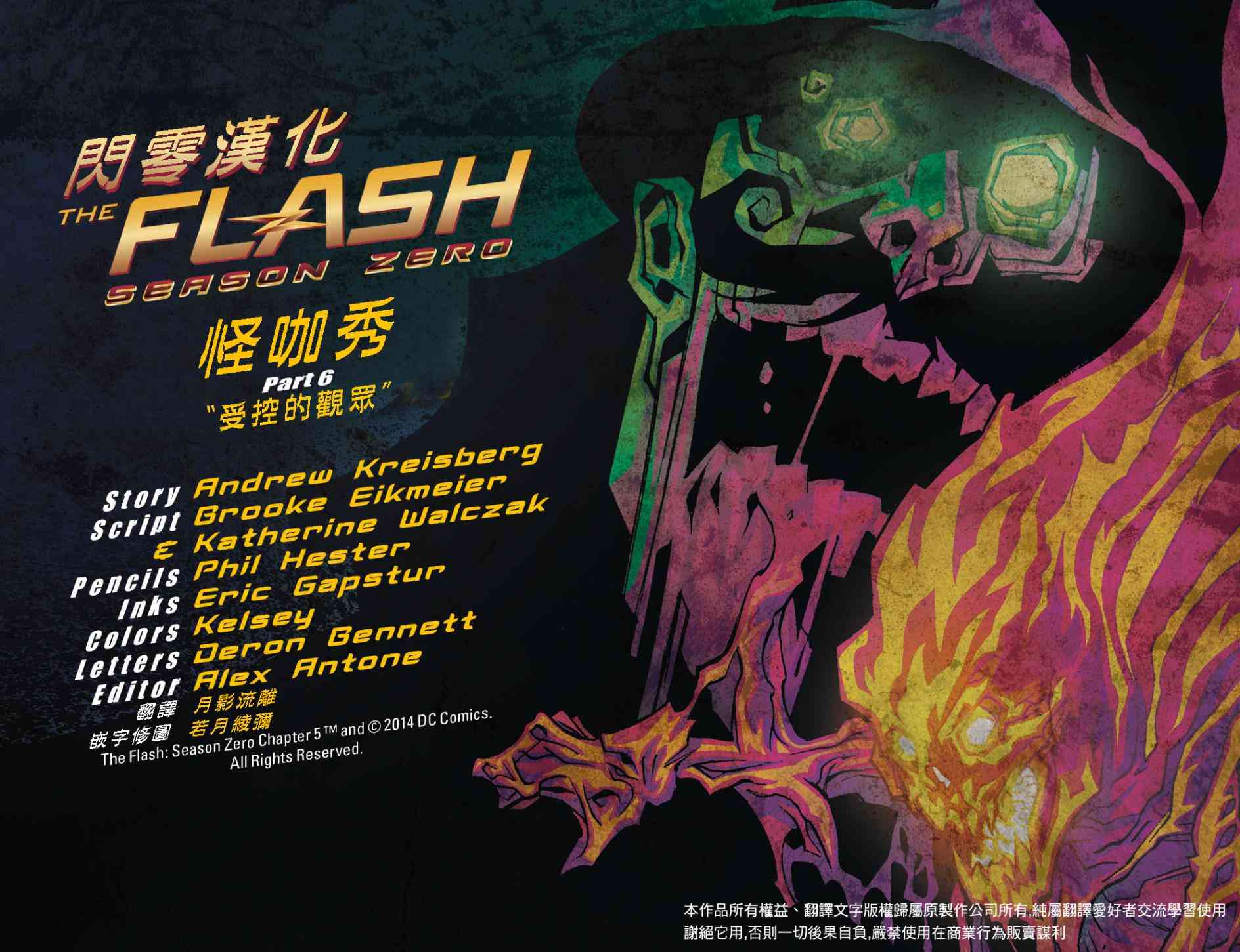 闪电侠第0季 - 第06卷 - 第2张图