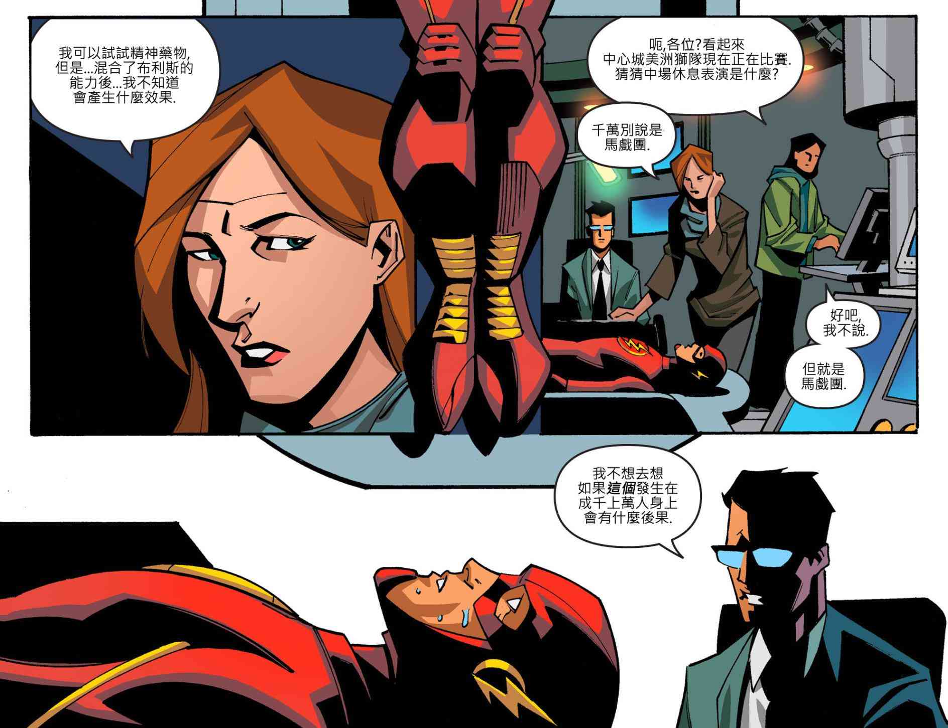 闪电侠第0季 - 第07卷 - 第4张图