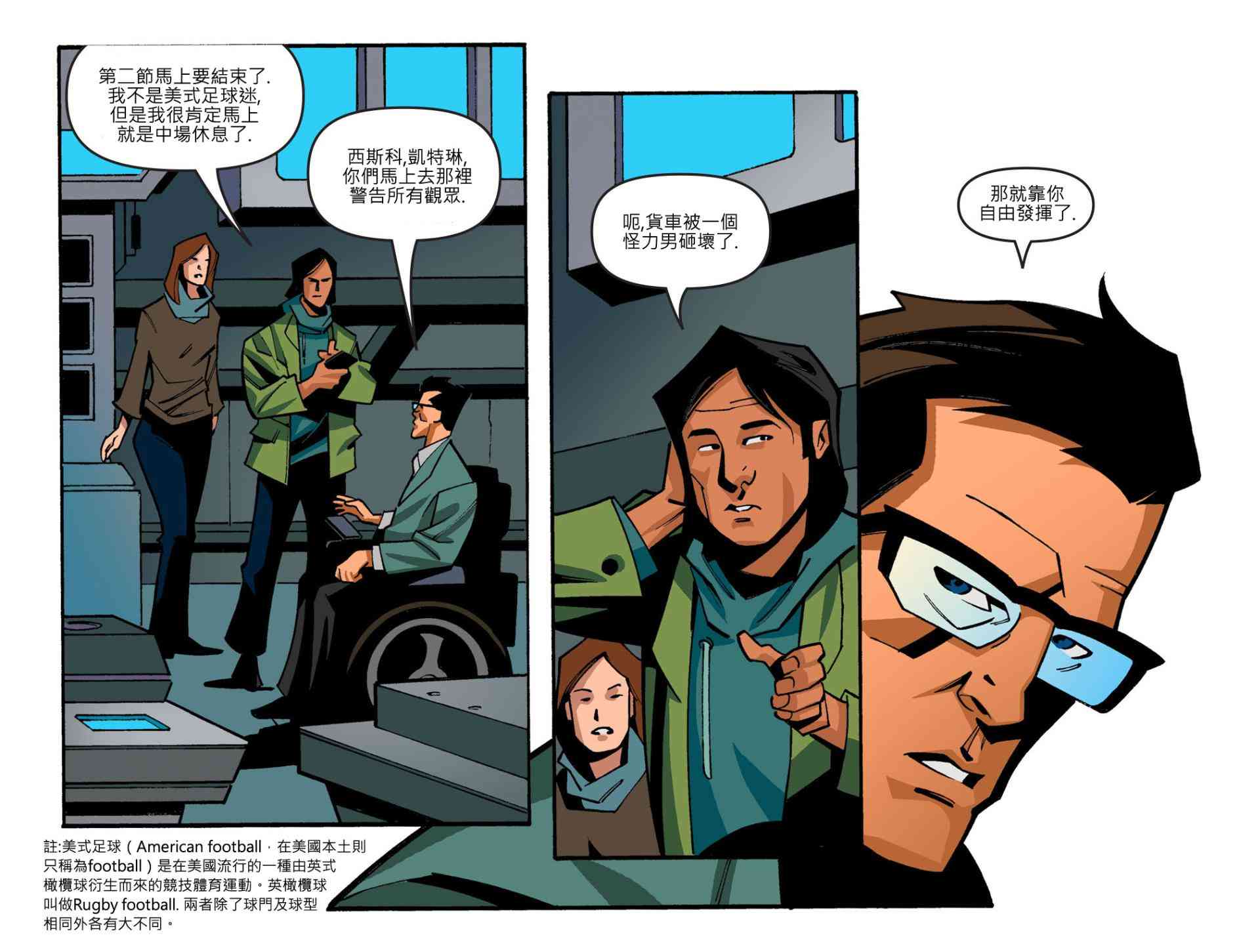 闪电侠第0季 - 第07卷 - 第5张图