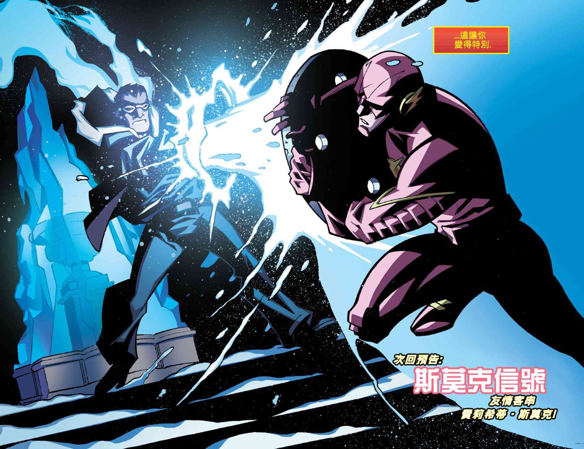 闪电侠第0季 - 第08卷 - 第24张图