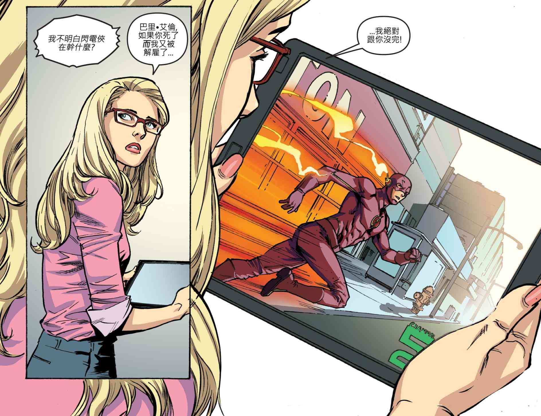 闪电侠第0季 - 第09卷 - 第12张图