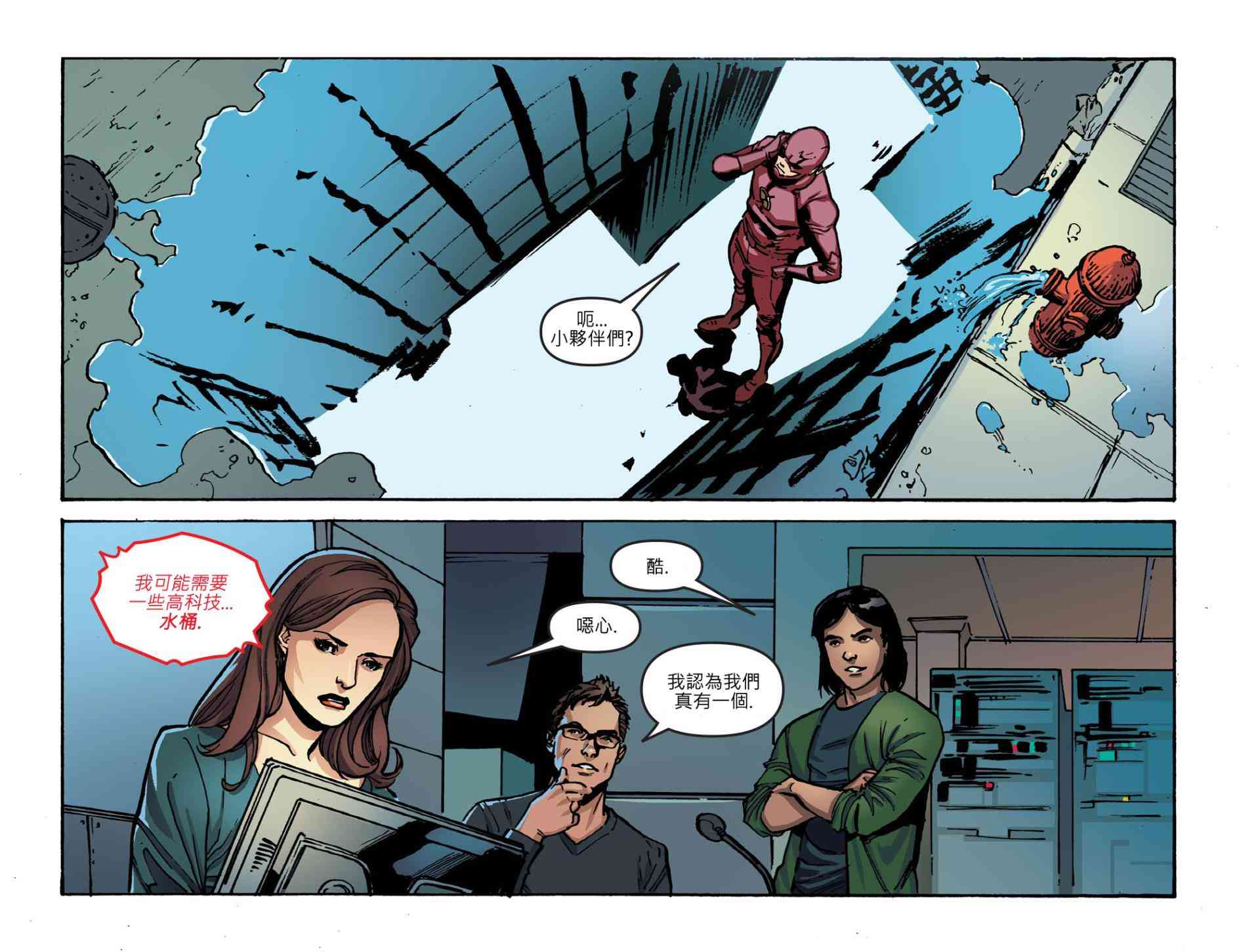 闪电侠第0季 - 第09卷 - 第14张图