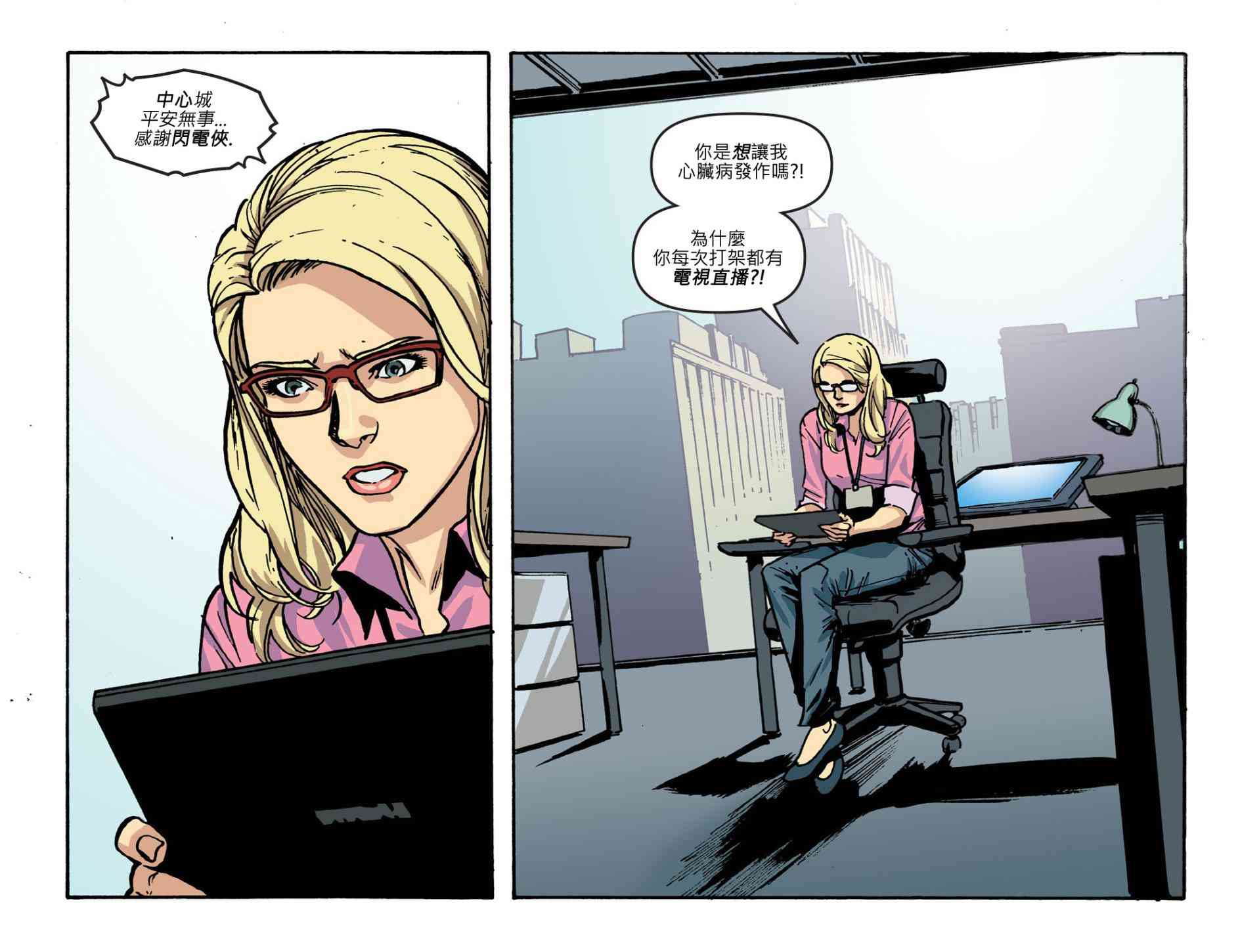 闪电侠第0季 - 第09卷 - 第15张图