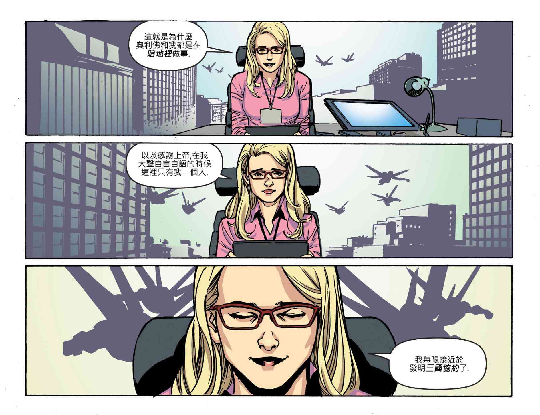 闪电侠第0季 - 第09卷 - 第16张图