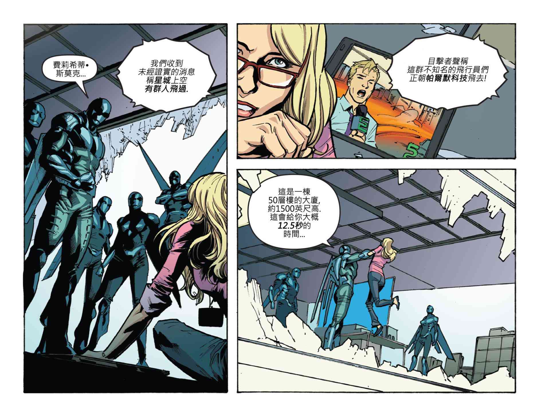 闪电侠第0季 - 第09卷 - 第18张图