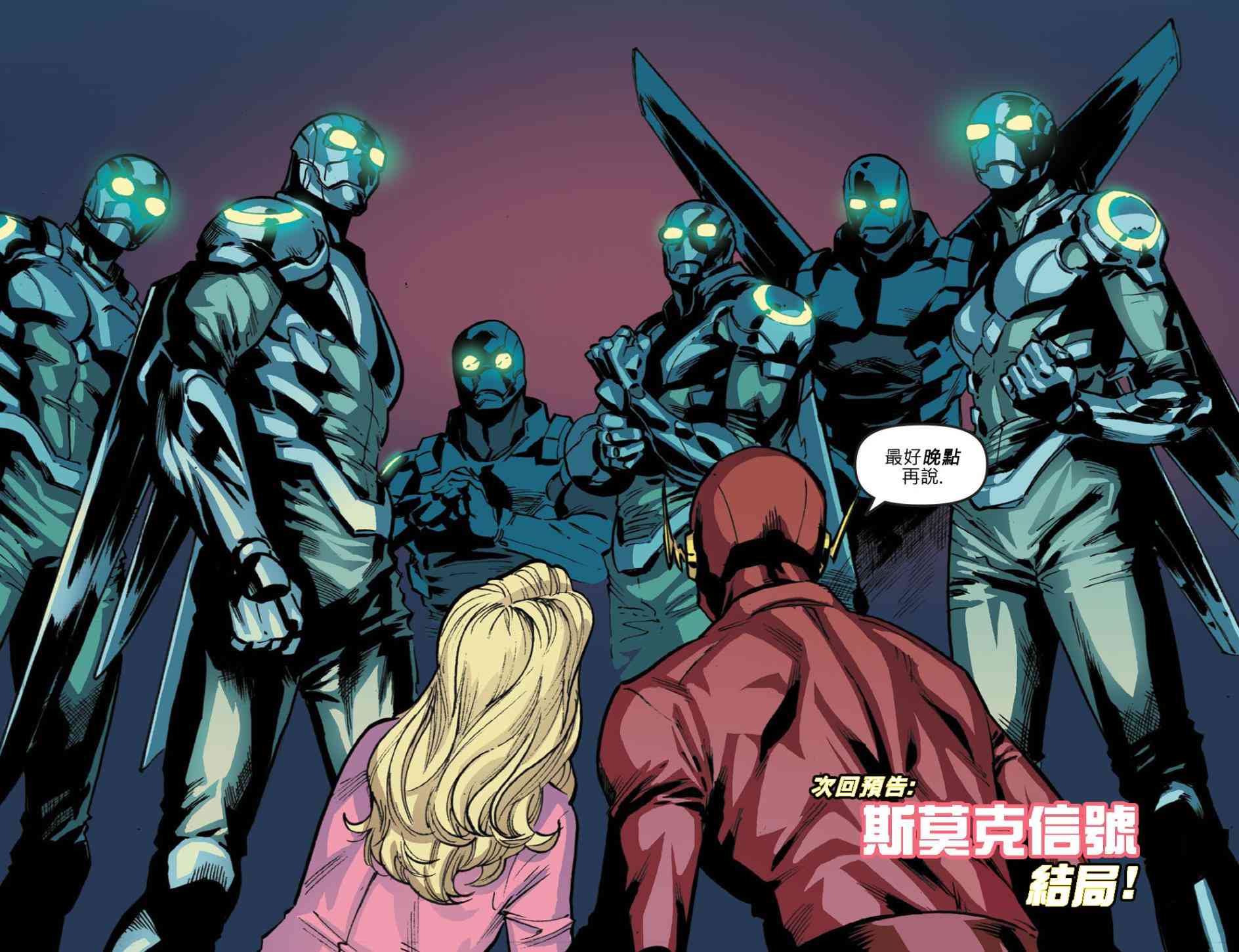 闪电侠第0季 - 第09卷 - 第22张图