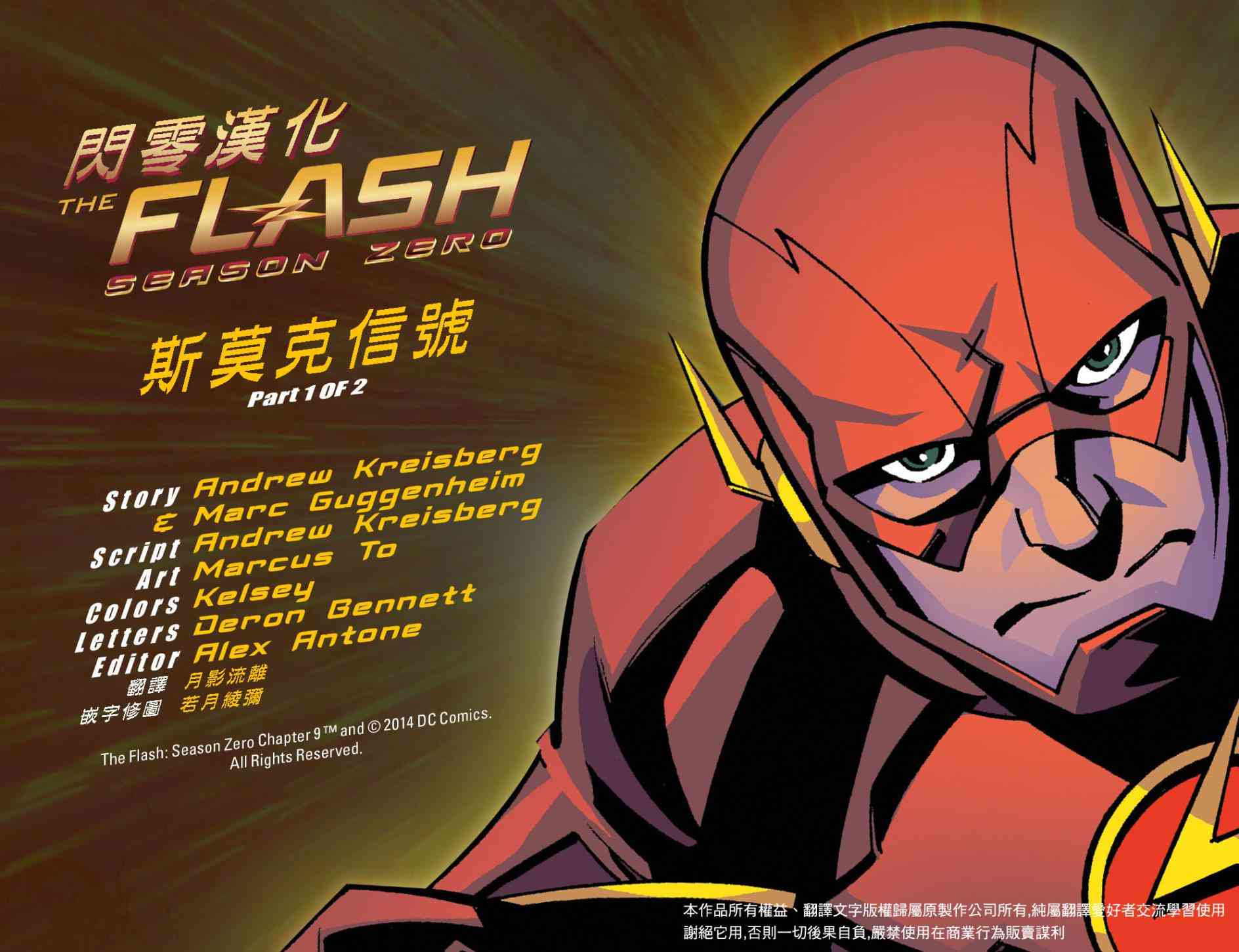 闪电侠第0季 - 第09卷 - 第2张图