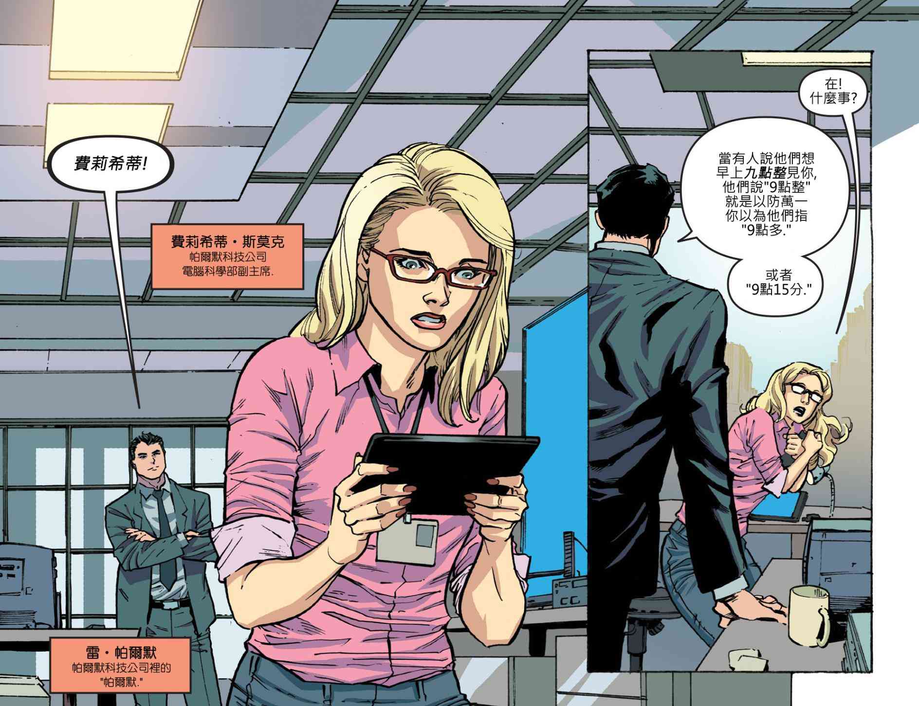 闪电侠第0季 - 第09卷 - 第7张图