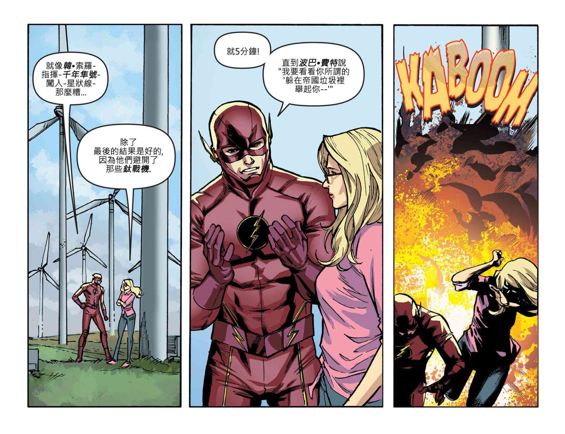 闪电侠第0季 - 第10卷 - 第10张图