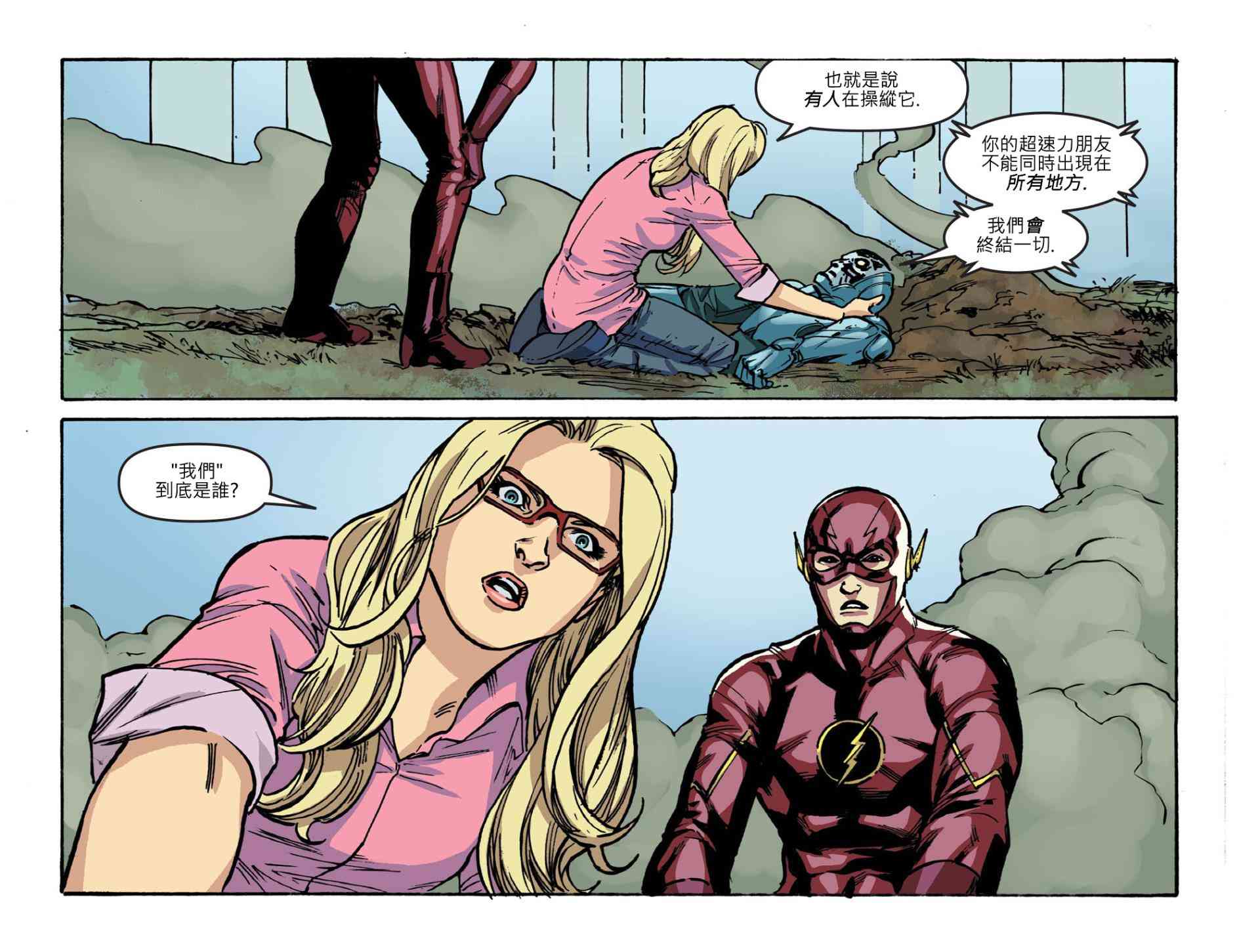 闪电侠第0季 - 第10卷 - 第21张图