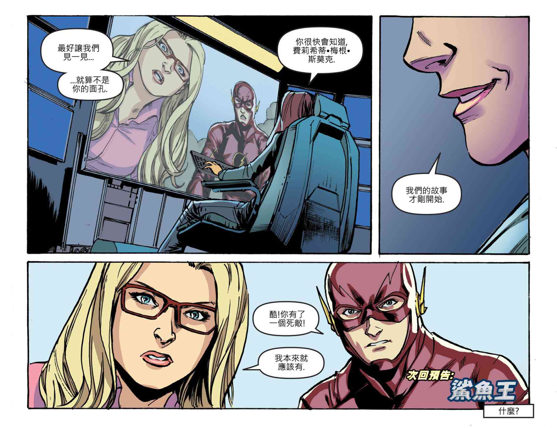 闪电侠第0季 - 第10卷 - 第22张图