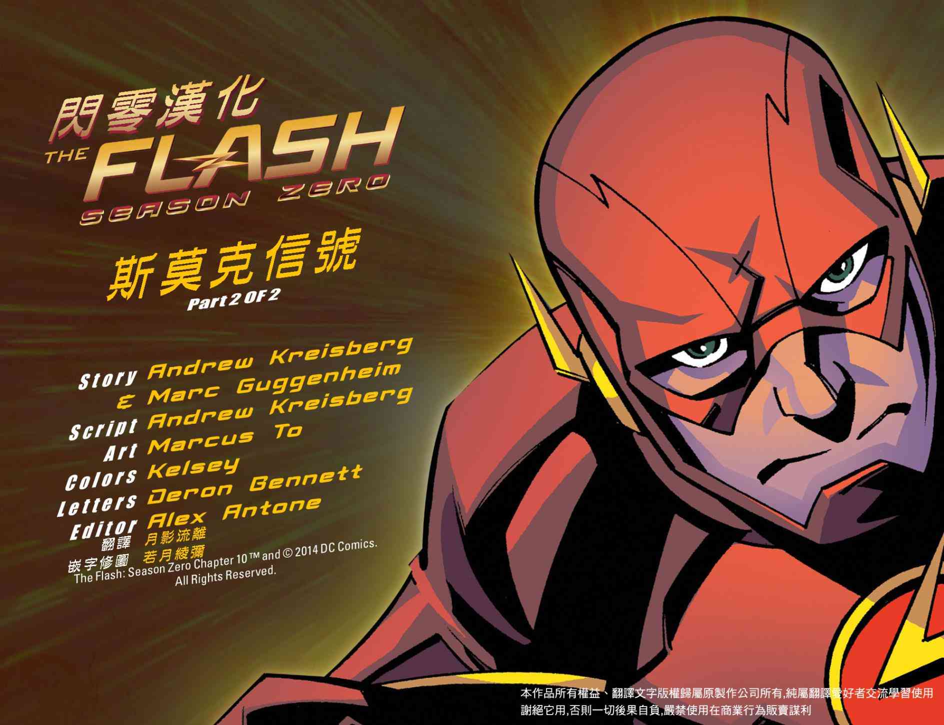 闪电侠第0季 - 第10卷 - 第2张图