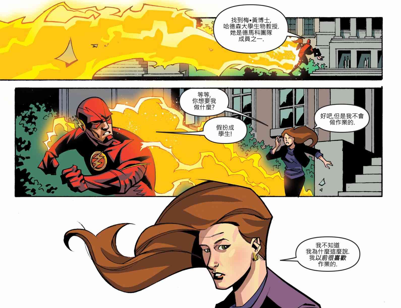 闪电侠第0季 - 第12卷 - 第13张图