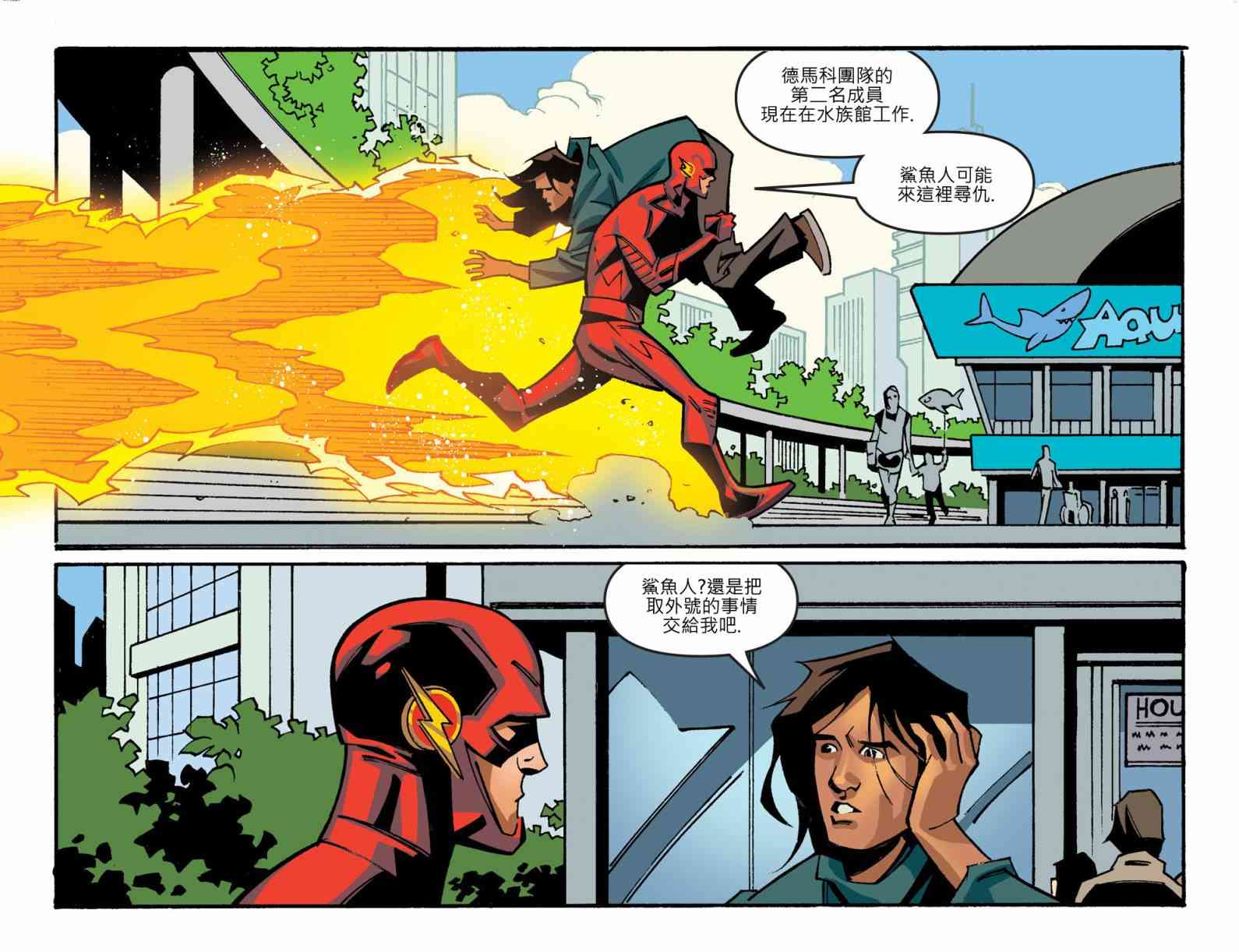 闪电侠第0季 - 第12卷 - 第14张图