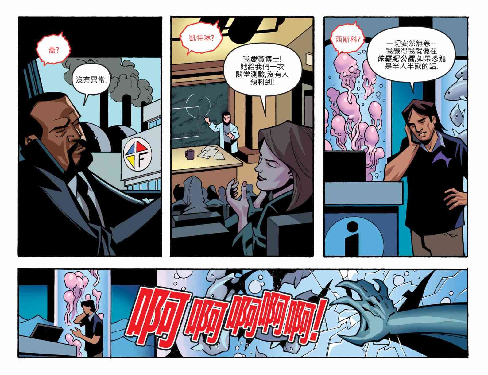 闪电侠第0季 - 第12卷 - 第18张图