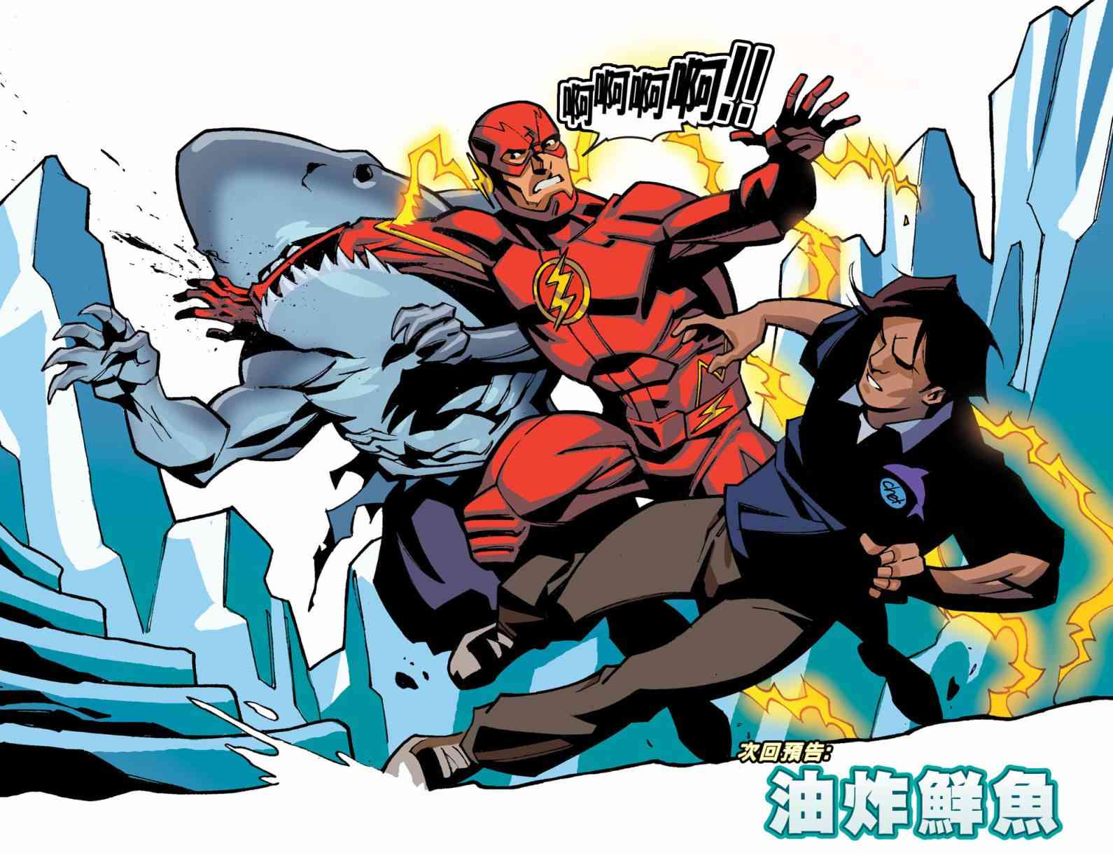 闪电侠第0季 - 第12卷 - 第23张图