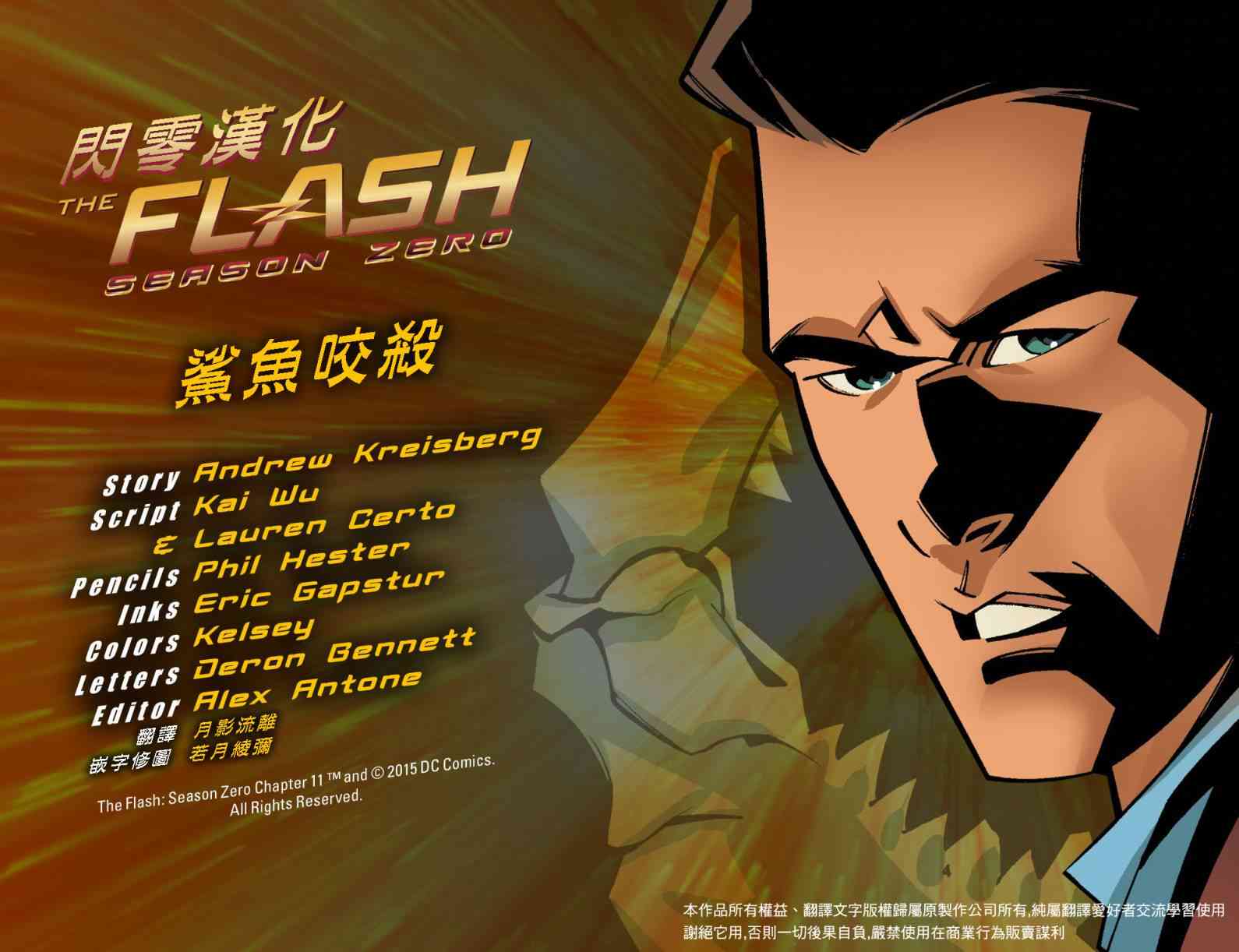 闪电侠第0季 - 第12卷 - 第2张图