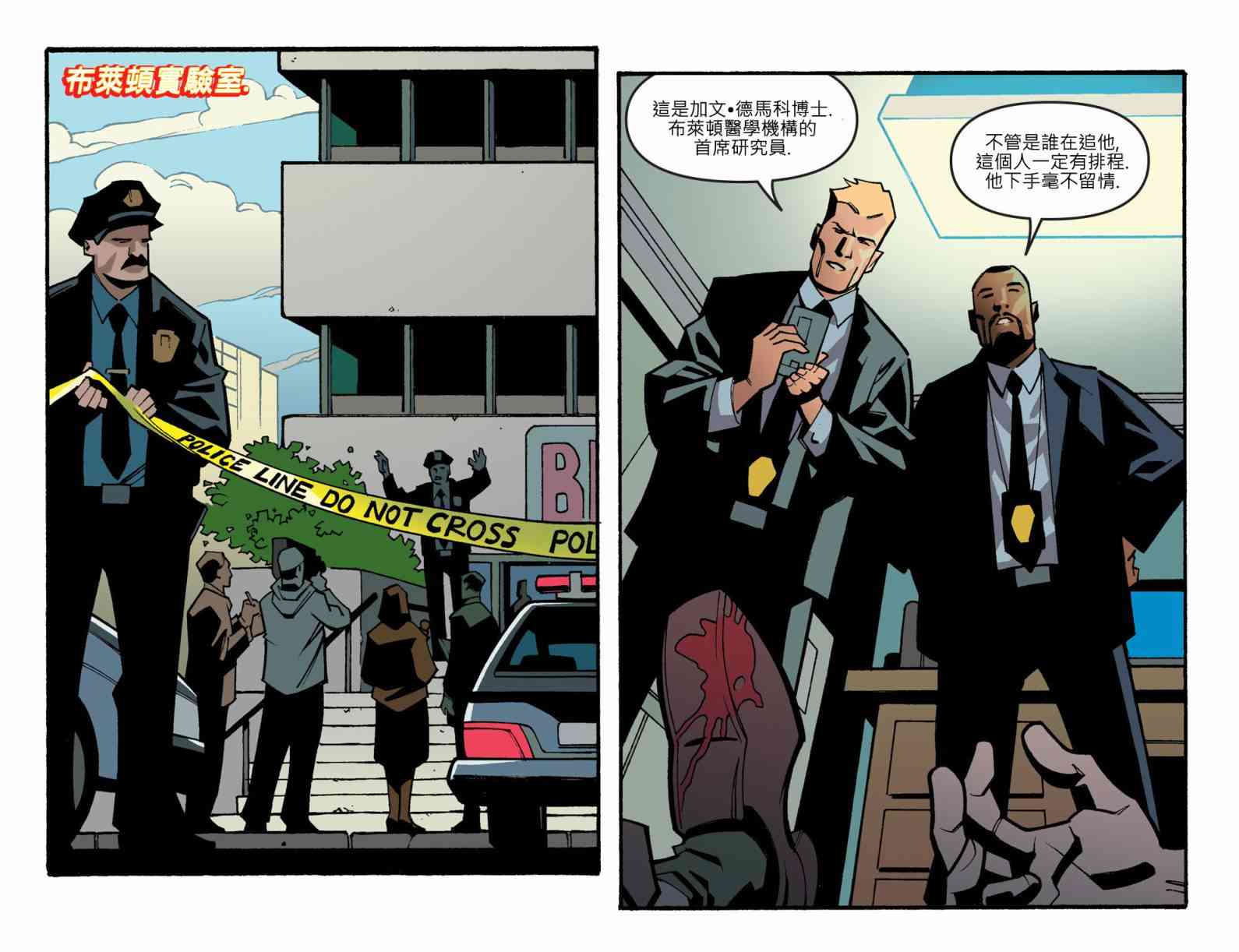 闪电侠第0季 - 第12卷 - 第3张图