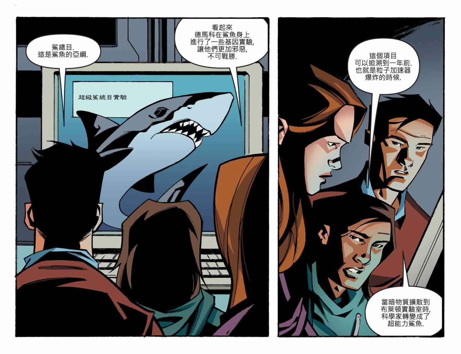 闪电侠第0季 - 第12卷 - 第7张图