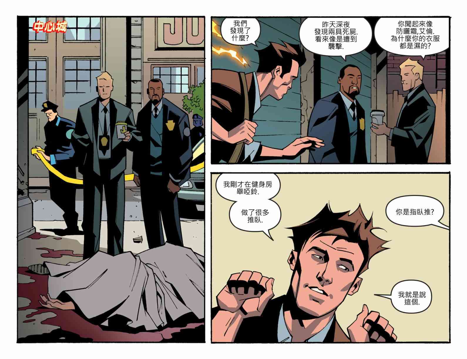 闪电侠第0季 - 第11卷 - 第15张图