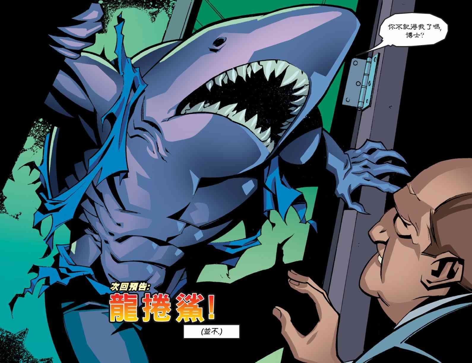 闪电侠第0季 - 第11卷 - 第22张图