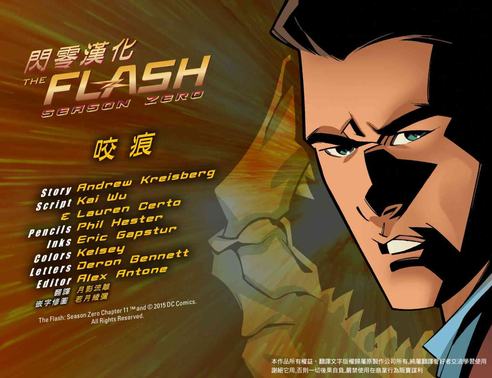 闪电侠第0季 - 第11卷 - 第2张图