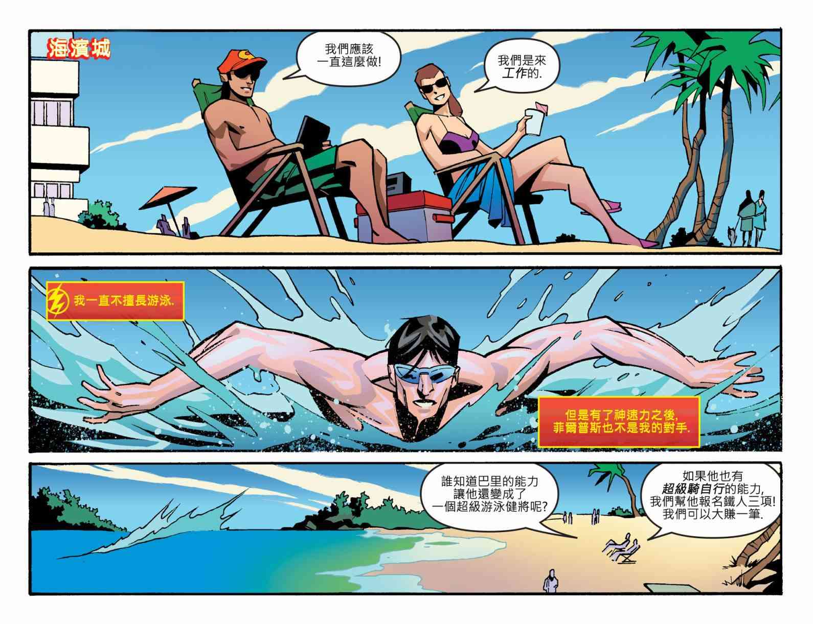 闪电侠第0季 - 第11卷 - 第7张图