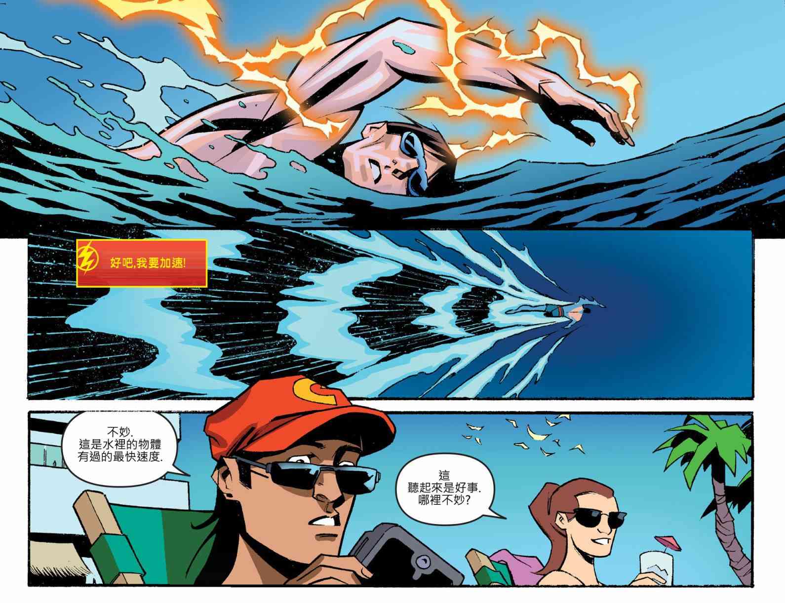 闪电侠第0季 - 第11卷 - 第9张图