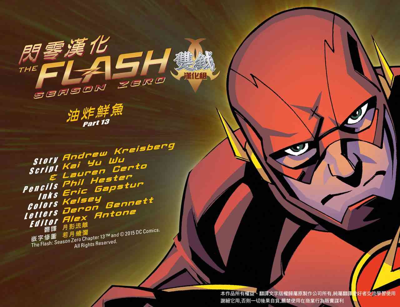 闪电侠第0季 - 第13卷 - 第2张图