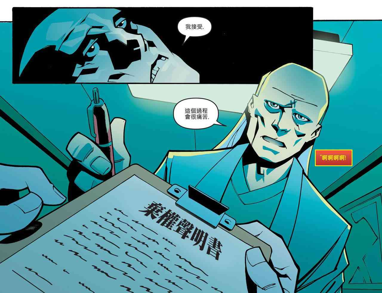 闪电侠第0季 - 第13卷 - 第6张图