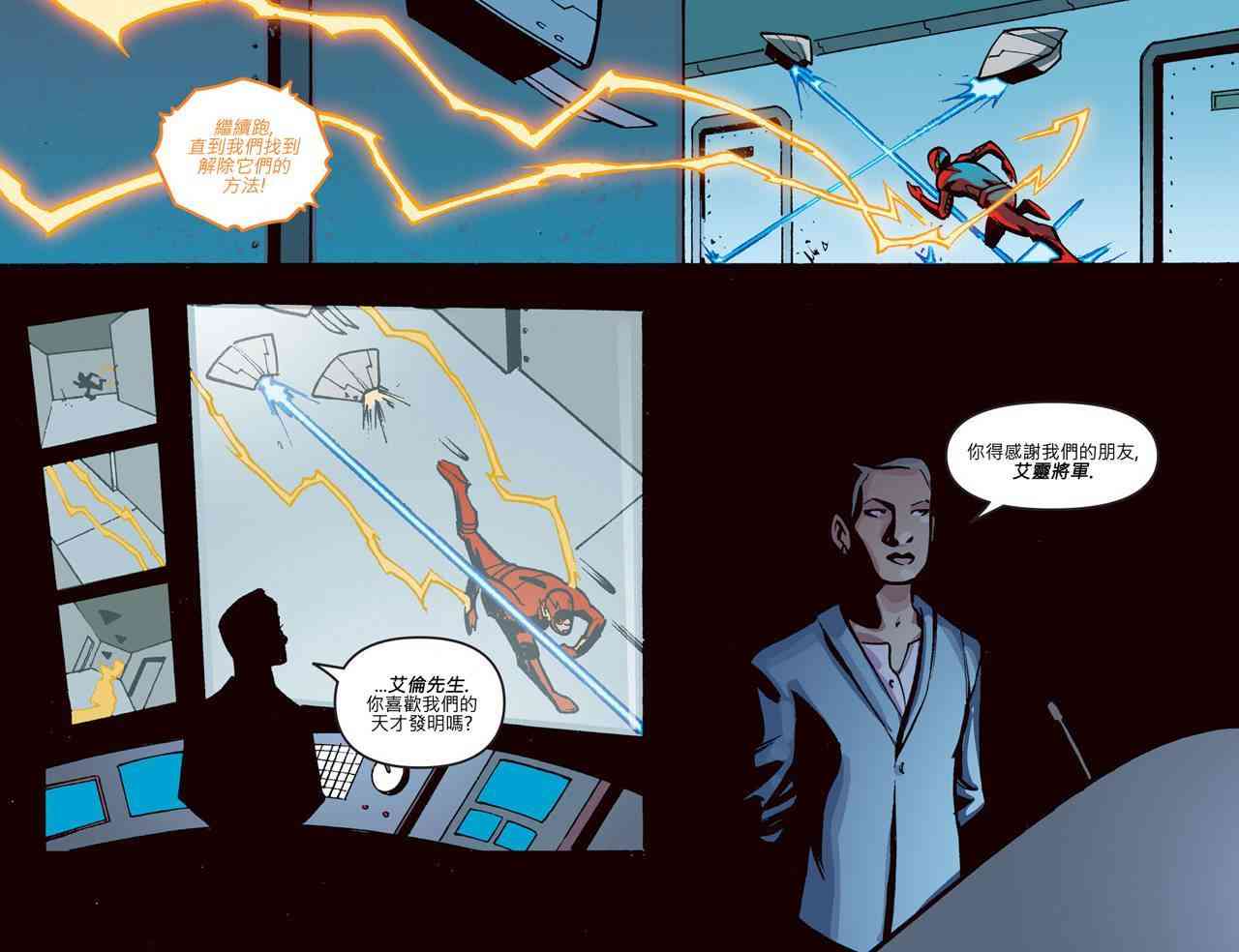 闪电侠第0季 - 第16卷 - 第11张图