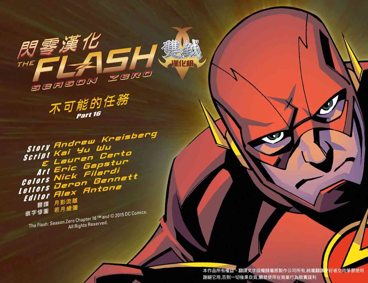 闪电侠第0季 - 第16卷 - 第2张图