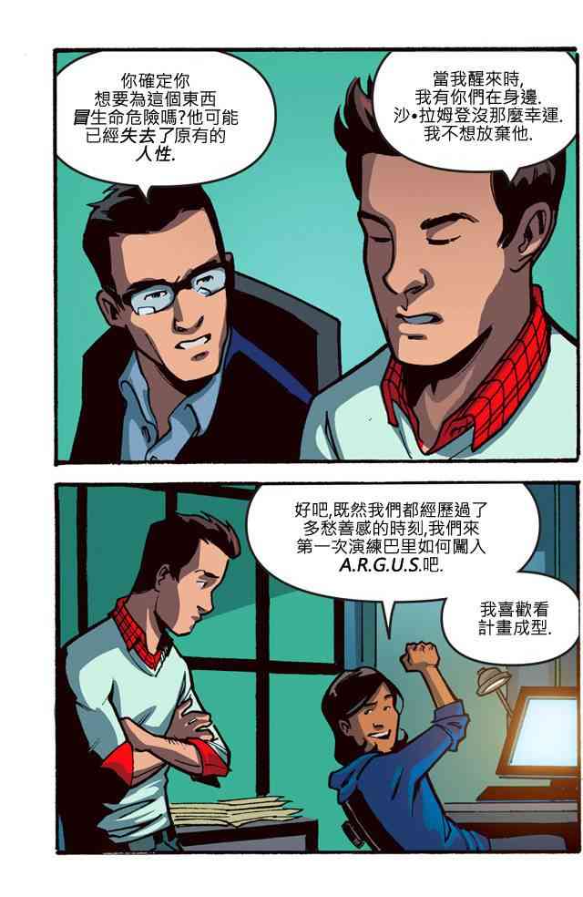 闪电侠第0季 - 第16卷 - 第4张图