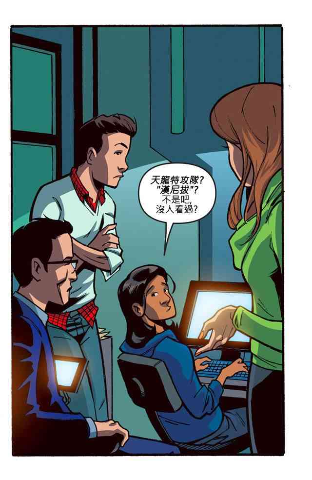 闪电侠第0季 - 第16卷 - 第5张图