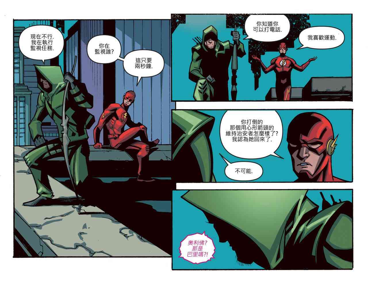 闪电侠第0季 - 第15卷 - 第10张图