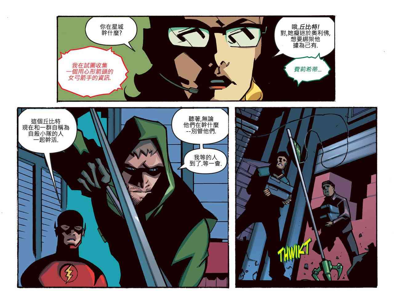 闪电侠第0季 - 第15卷 - 第12张图