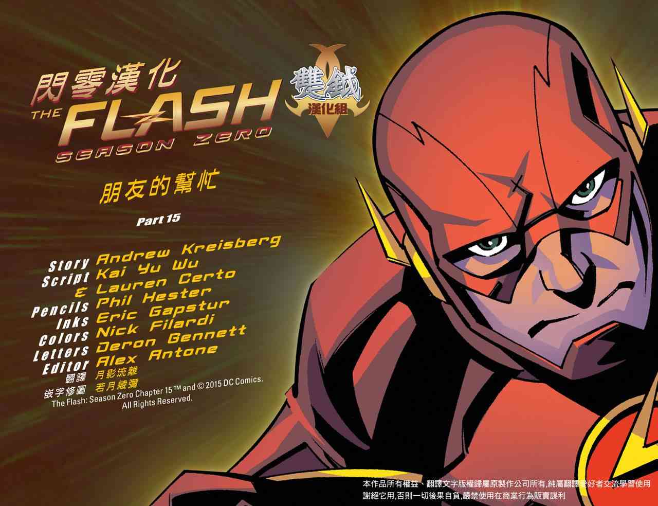 闪电侠第0季 - 第15卷 - 第2张图