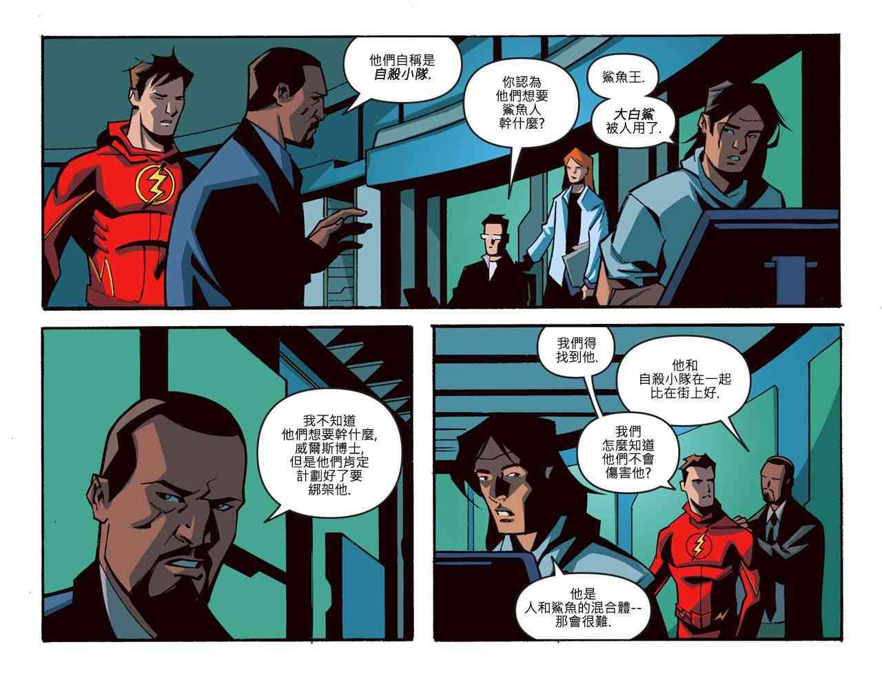 闪电侠第0季 - 第15卷 - 第7张图