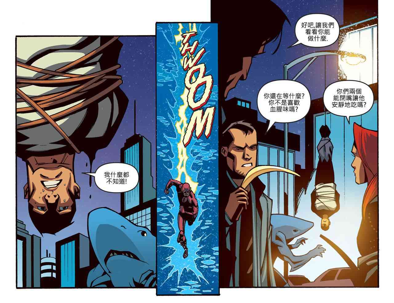 闪电侠第0季 - 第17卷 - 第17张图