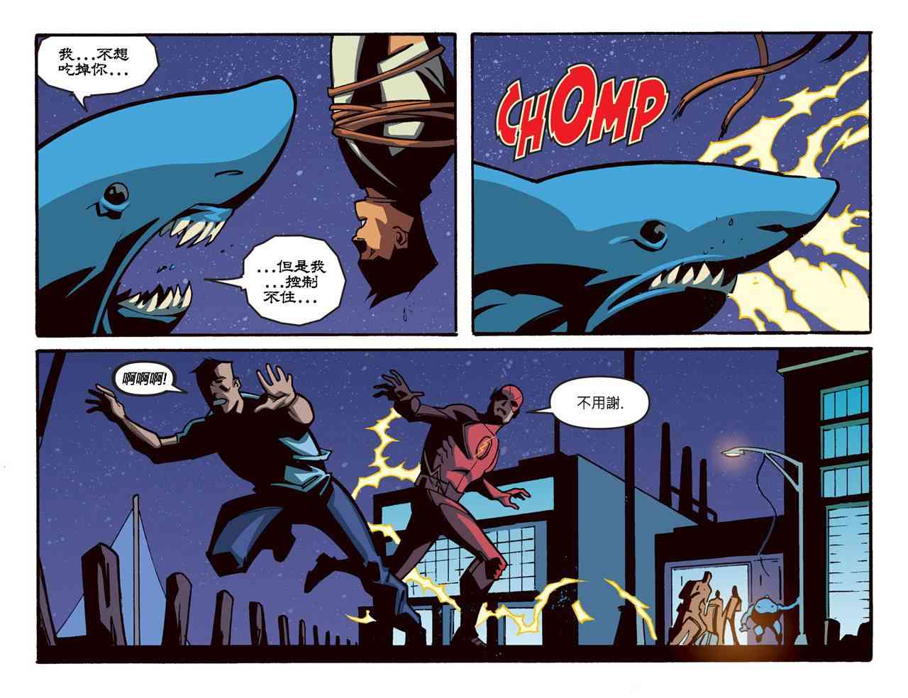 闪电侠第0季 - 第17卷 - 第18张图