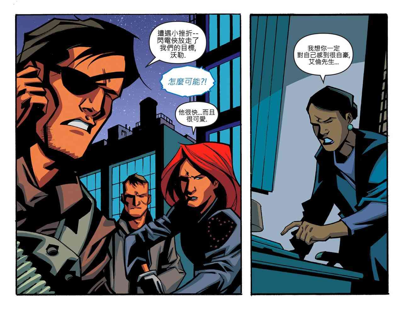 闪电侠第0季 - 第17卷 - 第21张图