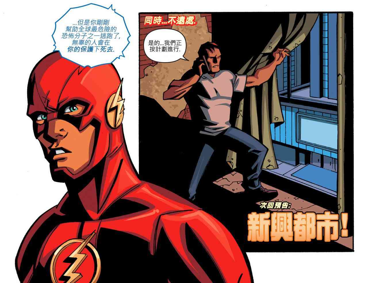 闪电侠第0季 - 第17卷 - 第22张图