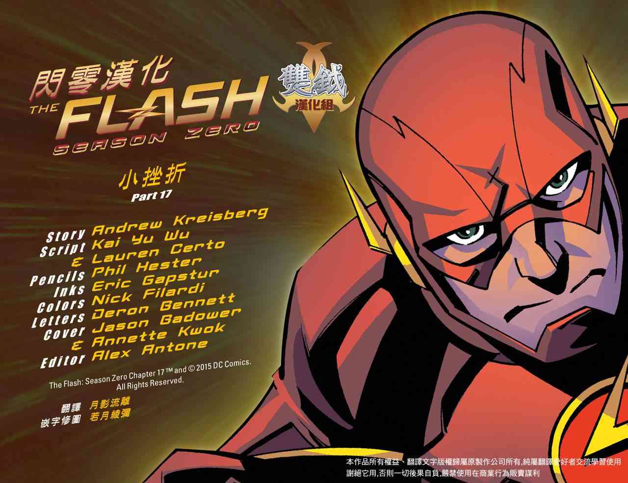 闪电侠第0季 - 第17卷 - 第2张图