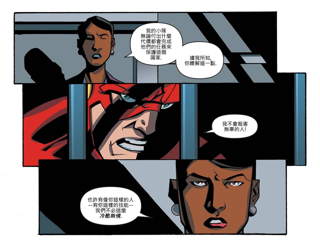 闪电侠第0季 - 第17卷 - 第6张图