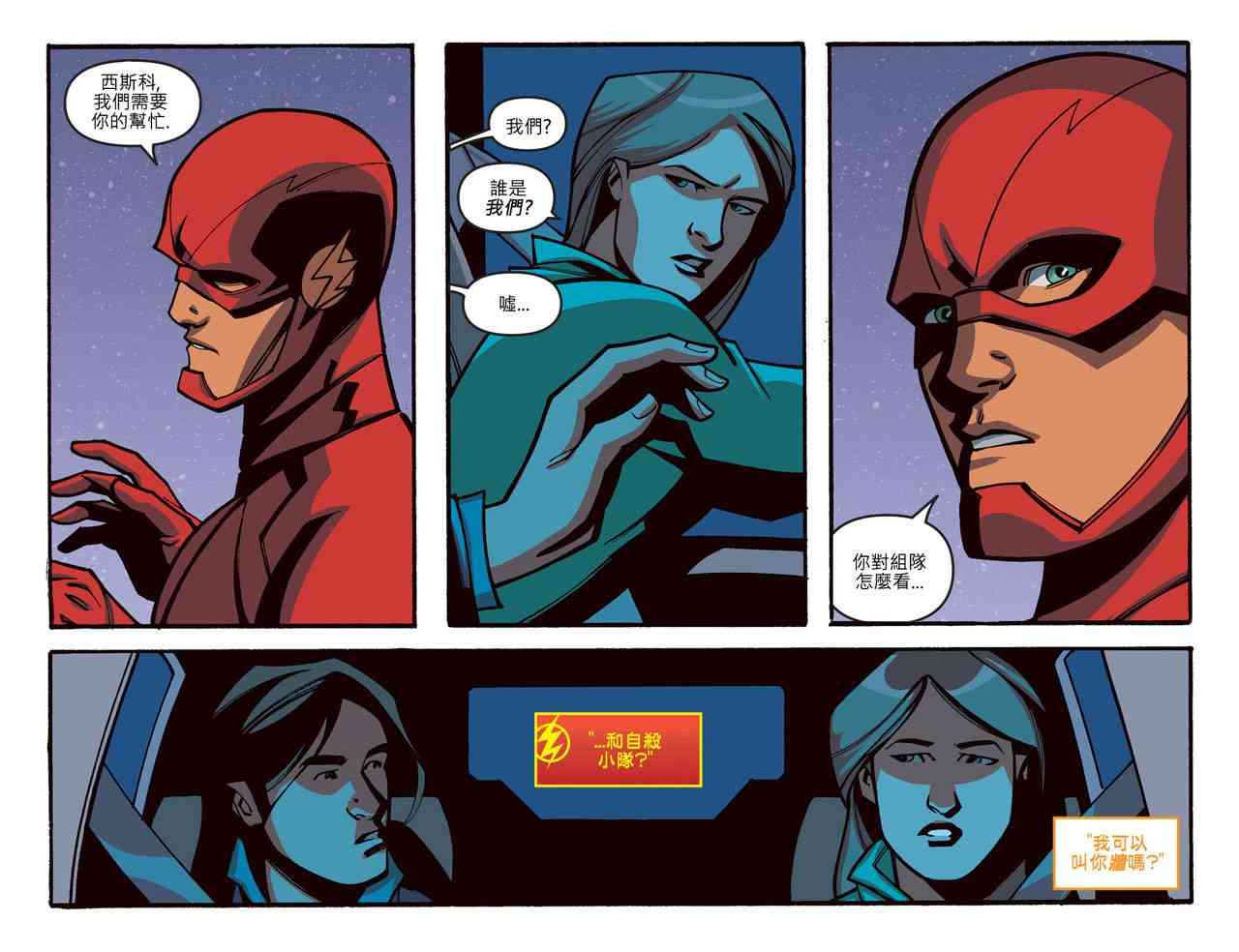 闪电侠第0季 - 第18卷 - 第6张图