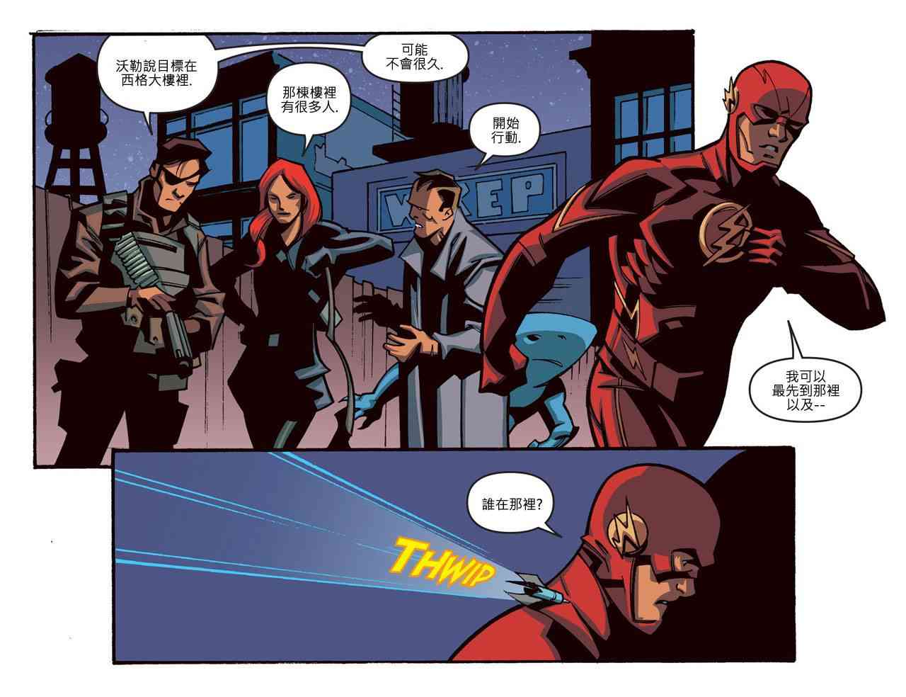 闪电侠第0季 - 第18卷 - 第9张图