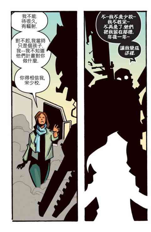 闪电侠第0季 - 第19卷 - 第19张图