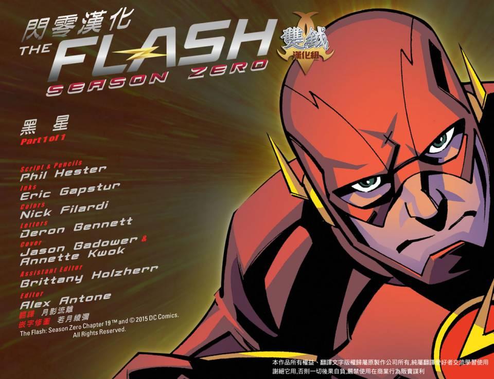 闪电侠第0季 - 第19卷 - 第2张图